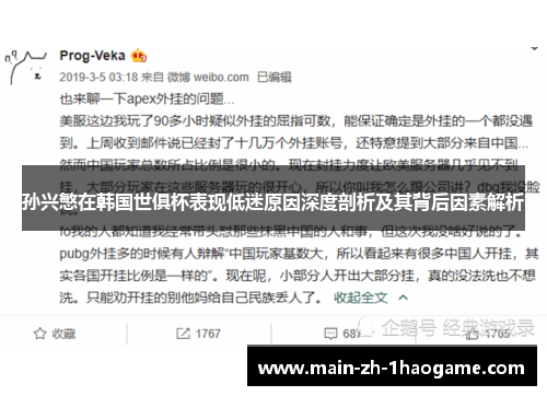 孙兴慜在韩国世俱杯表现低迷原因深度剖析及其背后因素解析 孙兴慜在韩国世俱杯表现低迷原因深度剖析及其背后因素解析