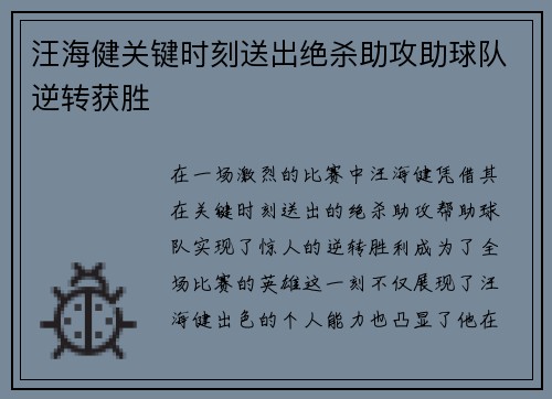 汪海健关键时刻送出绝杀助攻助球队逆转获胜
