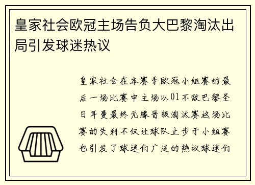 皇家社会欧冠主场告负大巴黎淘汰出局引发球迷热议 皇家社会欧冠主场告负大巴黎淘汰出局引发球迷热议