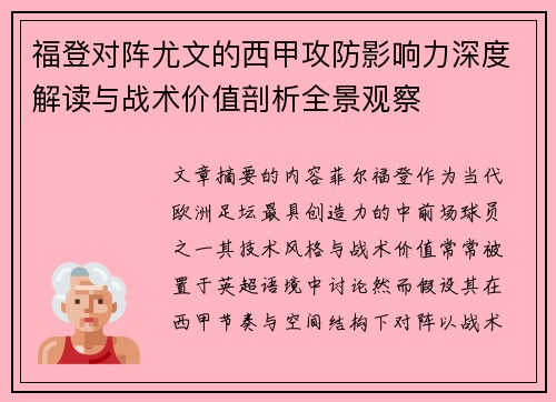 福登对阵尤文的西甲攻防影响力深度解读与战术价值剖析全景观察 福登对阵尤文的西甲攻防影响力深度解读与战术价值剖析全景观察