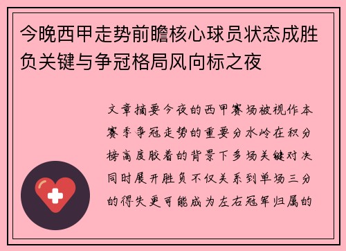 今晚西甲走势前瞻核心球员状态成胜负关键与争冠格局风向标之夜 今晚西甲走势前瞻核心球员状态成胜负关键与争冠格局风向标之夜
