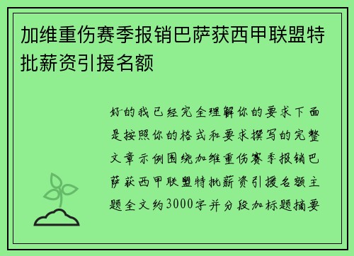 加维重伤赛季报销巴萨获西甲联盟特批薪资引援名额 加维重伤赛季报销巴萨获西甲联盟特批薪资引援名额